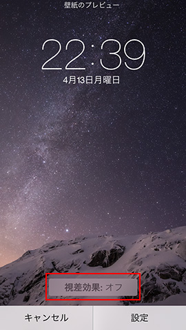 「設定」→「壁紙」→「静止画」(もしくは「カメラロール」)で壁紙を選択し「視差効果」をオフ