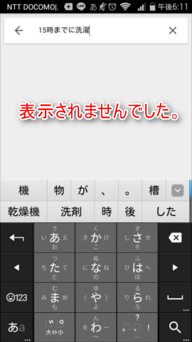 「Google検索」でメモを探す