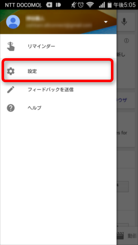 「設定」を開きます