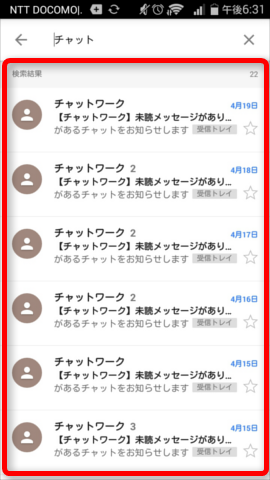 メールを検索2