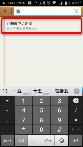 メモを検索2