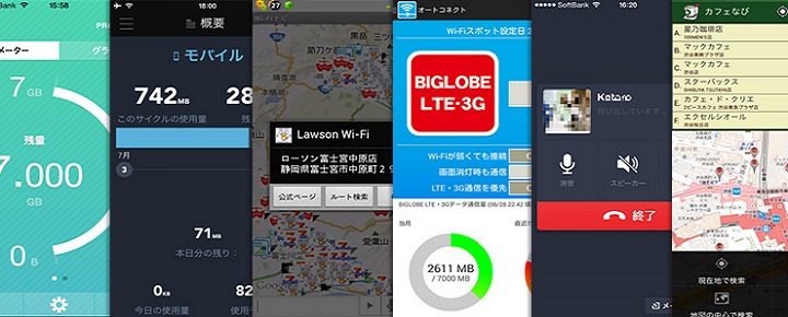 格安SIMと合わせて使うと便利なスマホアプリ12選のイメージ