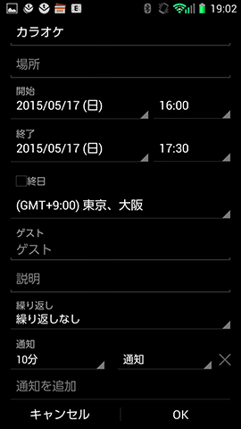 スマホアプリからもスケジュールの詳細編集が可能です