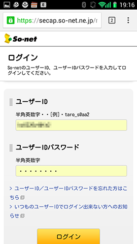 IDやパスワードなどはパソコン版の自動入力が反映されます
