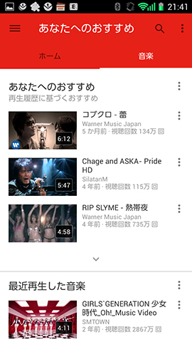 「音楽」タブではおすすめのPVの連続視聴も可能です