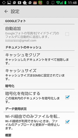 写真の自動アップロードのほか、暗号化機能にも対応しています