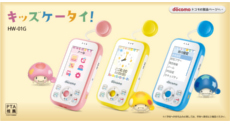 docomo:キッズケータイイメージ