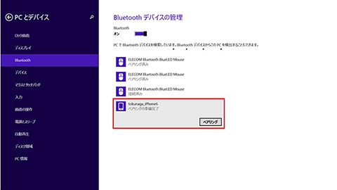 「Bluetoothデバイスの管理」画面が現れるので、iPhoneのホスト名を選択し「ペアリング」をクリックする