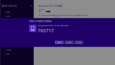 WindowsパソコンとiPhoneでペアリング番号が表示される。コードが同じことを確認して、Windows側では「はい」をクリックし、iPhone側では「ペアリング」をタップする