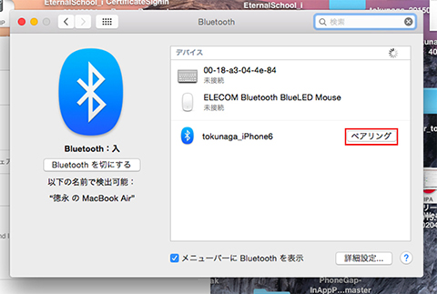 環境設定が開きiPhoneのホスト名を確認したら、「ペアリング」をクリック