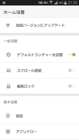 「ホーム設定」からさまざまな設定項目が表示