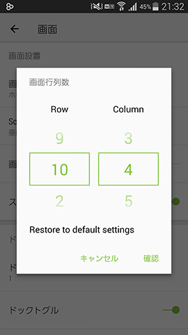 「基本設定」→「画面」→「画面行列数」を選択。表示するアイコン数を変更できます