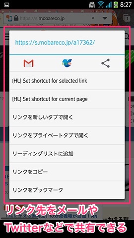 リンク先をよく使うメールやTwitterアプリで共有