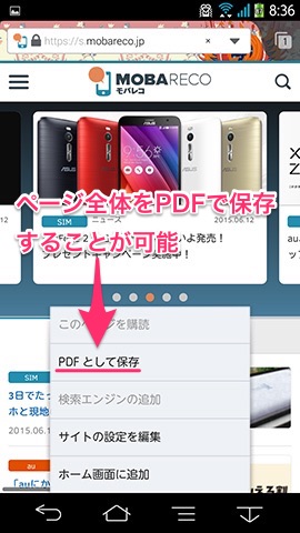 画面の見えない部分までページ全体をPDFファイルで保存できる