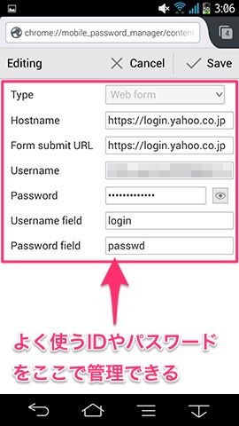 IDやパスワードを一元管理・編集ができるアドオン