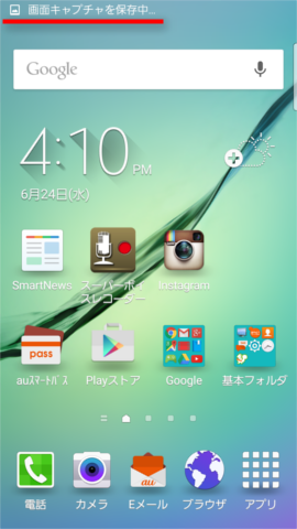画面キャプチャを保存中