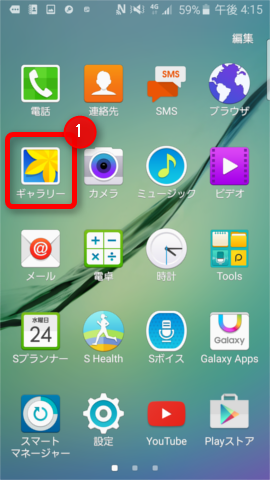 (1)ホーム画面上の「ギャラリー」をタップ