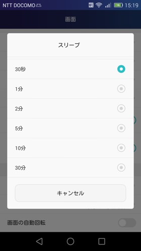 デフォルトの30秒は少し短いかも