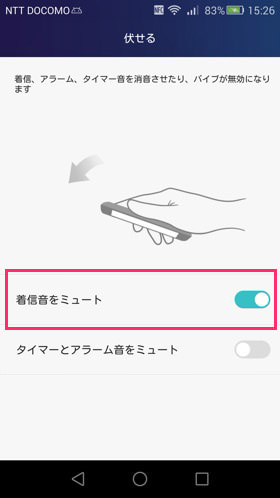 タイマーとアラームもミューと可能