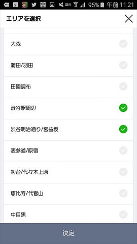 様々なエリアから指定することができる