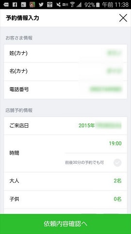 予約情報入力画面。人数や来店時間などもここで入力しましょう。
