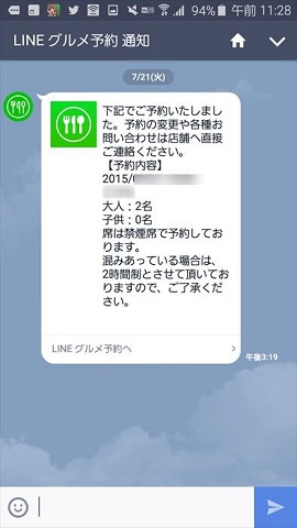 予約の結果はメッセージで届く。オペレーターの対応時間には注意しましょう。