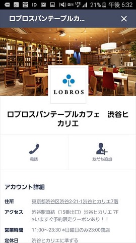 すぐに電話がかけられたり、友だちに追加することもできる