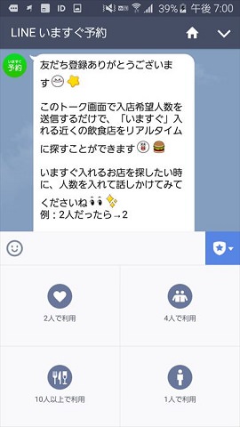 起動してすぐ人数の選択画面が表示される
