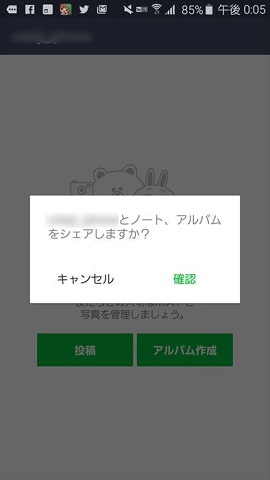 アルバム新規作成の確認画面