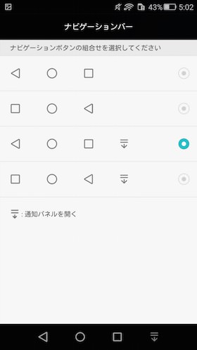 通知パネルを開くキーの追加と、ボタンの入れ替えもできる「ナビゲーションバー」