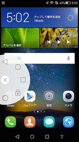 戻る/ホーム/タスク/画面ロックにアクセスしやすくなる「フローティングボタン」