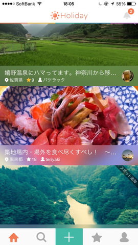 Holidayを開くとすぐにさまざまプランが表示される