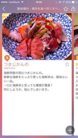 さらにスポットをタップすれば紹介文や他の画像を見ることも