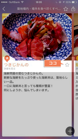 スポットごとにもお気に入り登録が可能