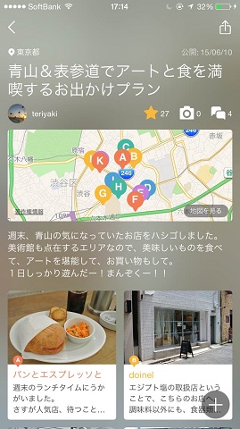 知る人ぞ知る、表参道のデートスポットを発見!