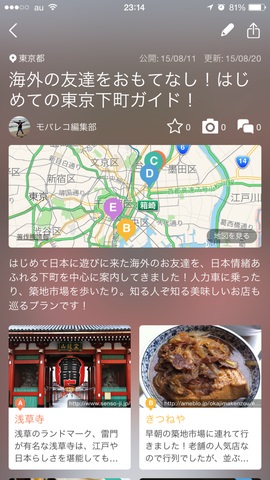 オリジナルおでかけプラン完成!