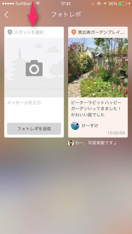 2. 「フォトレポ」のフォームが開き、スポットを選択
