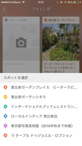 2. 「フォトレポ」のフォームが開き、スポットを選択