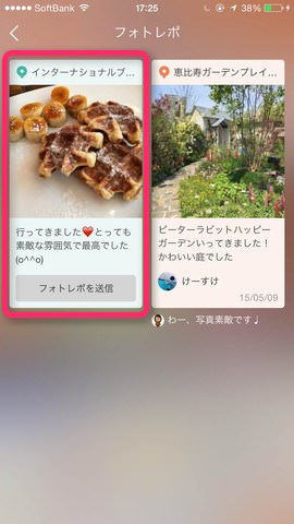 3. 行ったお店と写真を選択。32文字以内で感想を入力し、あとは「フォトレポを送信」をタップ