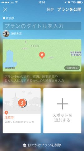 3. 写真の場所をタップし