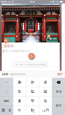 6. スポットの紹介文を記入