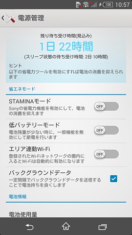 バッテリーを長持ちさせるSTAMINAモード