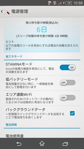 バッテリーを長持ちさせるSTAMINAモード