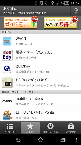 他のSIMフリースマホにはないおサイフケータイを装備