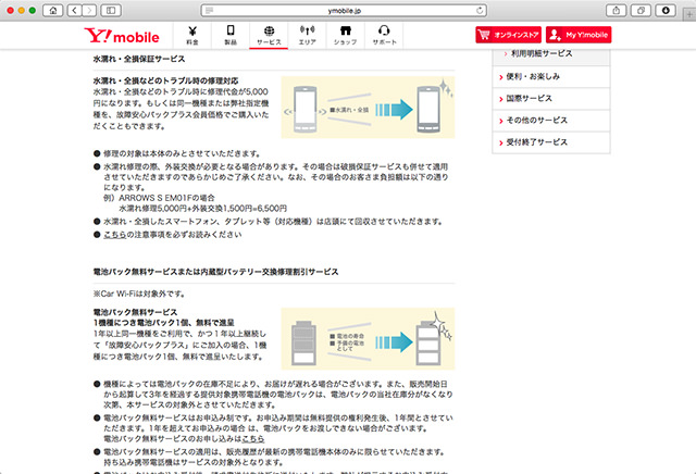 ワイモバイル「故障安心パックプラス」