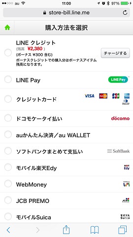 さまざまな決済方法で買えるようになっていて便利だ