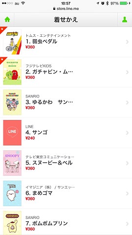 「着せかえ」や「LINE Out」のコールクレジットまで買えるのだ