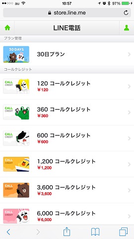 「着せかえ」や「LINE Out」のコールクレジットまで買えるのだ