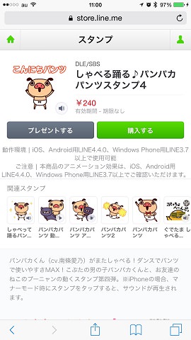 iPhoneユーザーでも「LINE STORE」ならプレゼント機能が使える