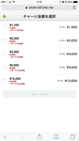 チャージにLINE Payを使うとボーナスが付くぞ